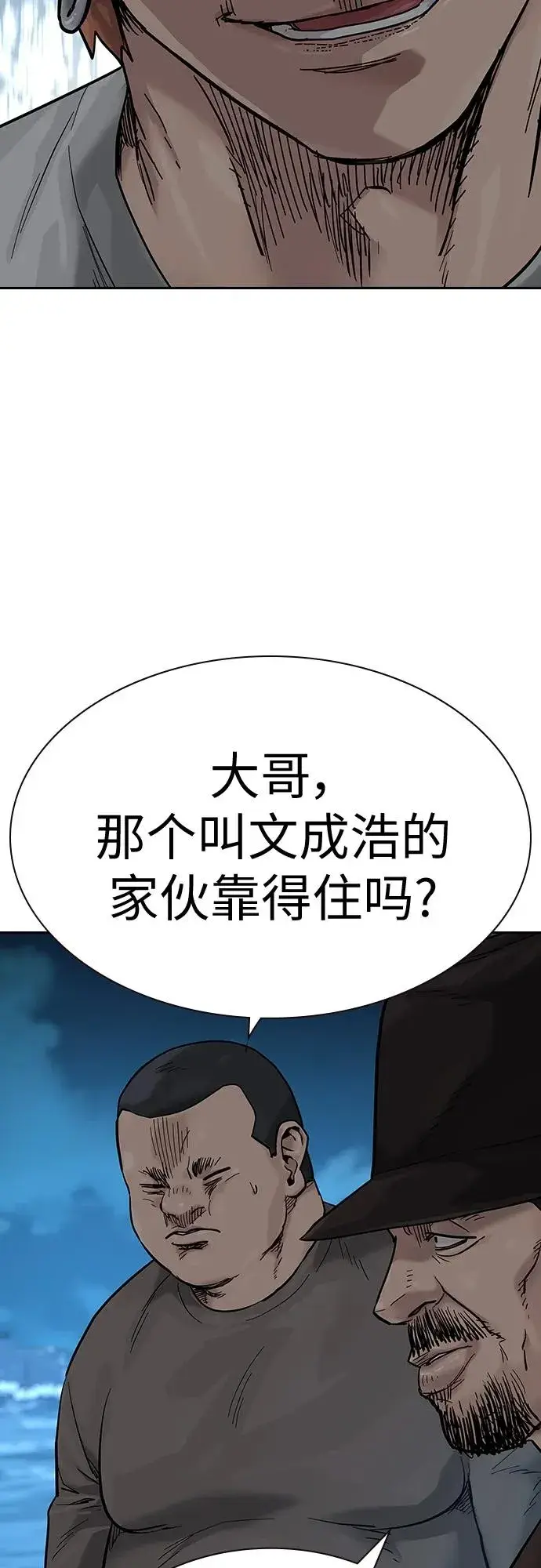 漫画《街头生存手册》[第2季] 第8话第21张图