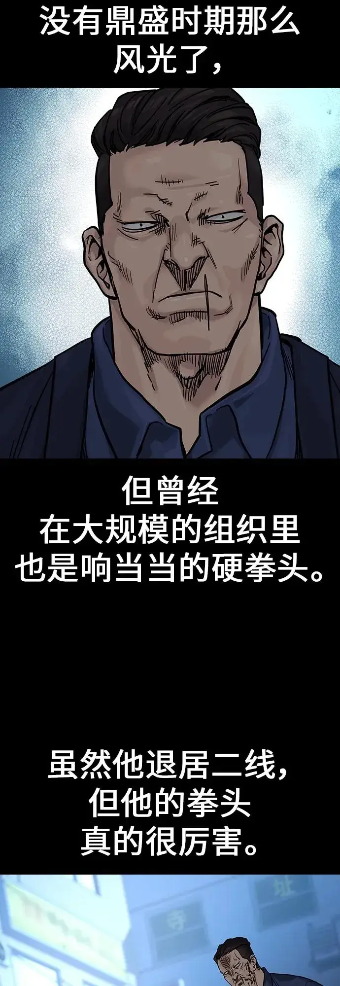 漫画《街头生存手册》[第2季] 第8话第24张图