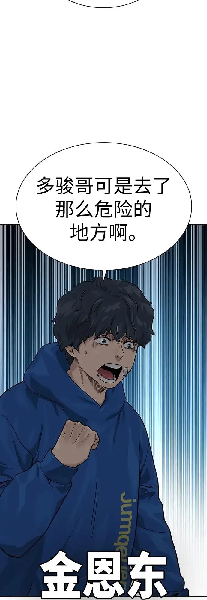 漫画《街头生存手册》[第2季] 第8话第3张图