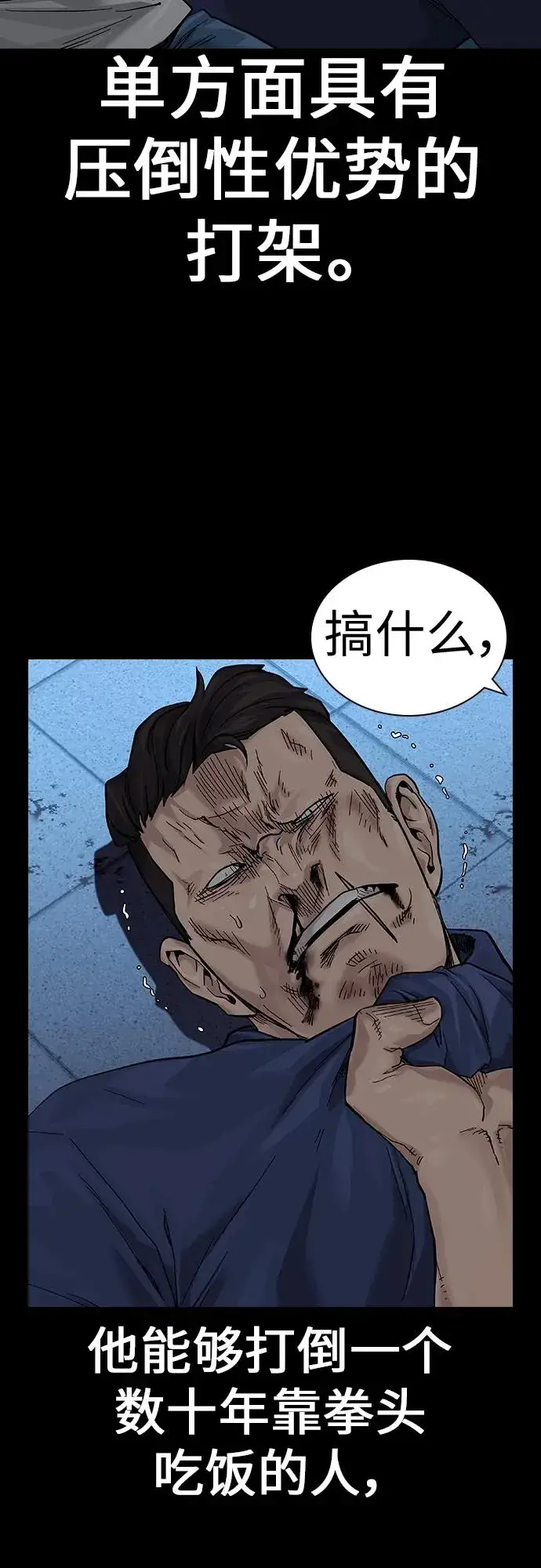 漫画《街头生存手册》[第2季] 第8话第30张图
