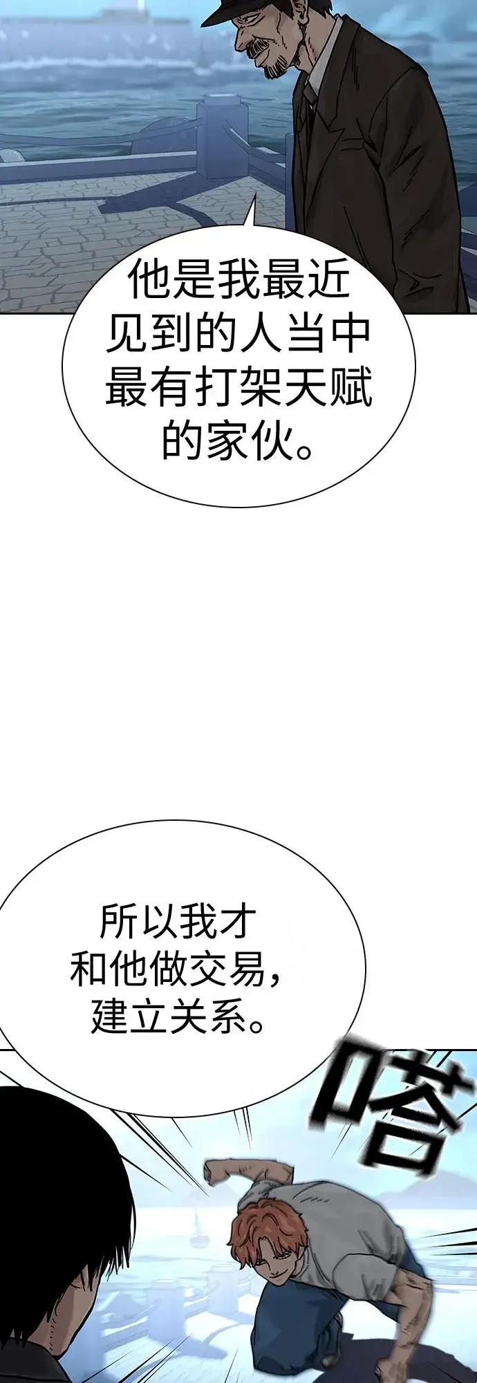 漫画《街头生存手册》[第2季] 第8话第33张图