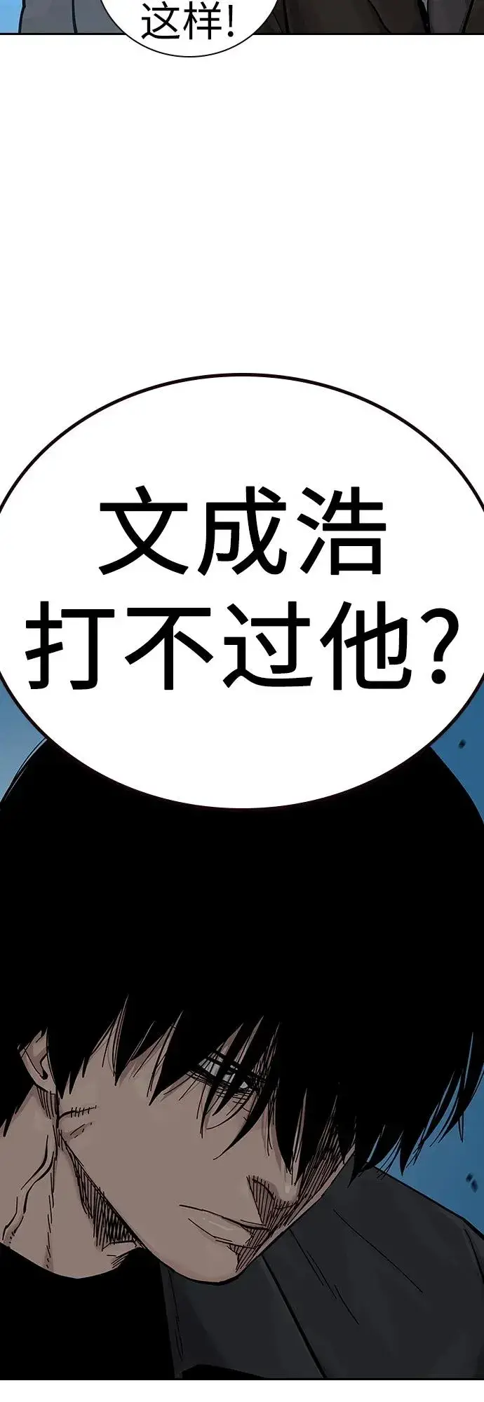 漫画《街头生存手册》[第2季] 第8话第39张图