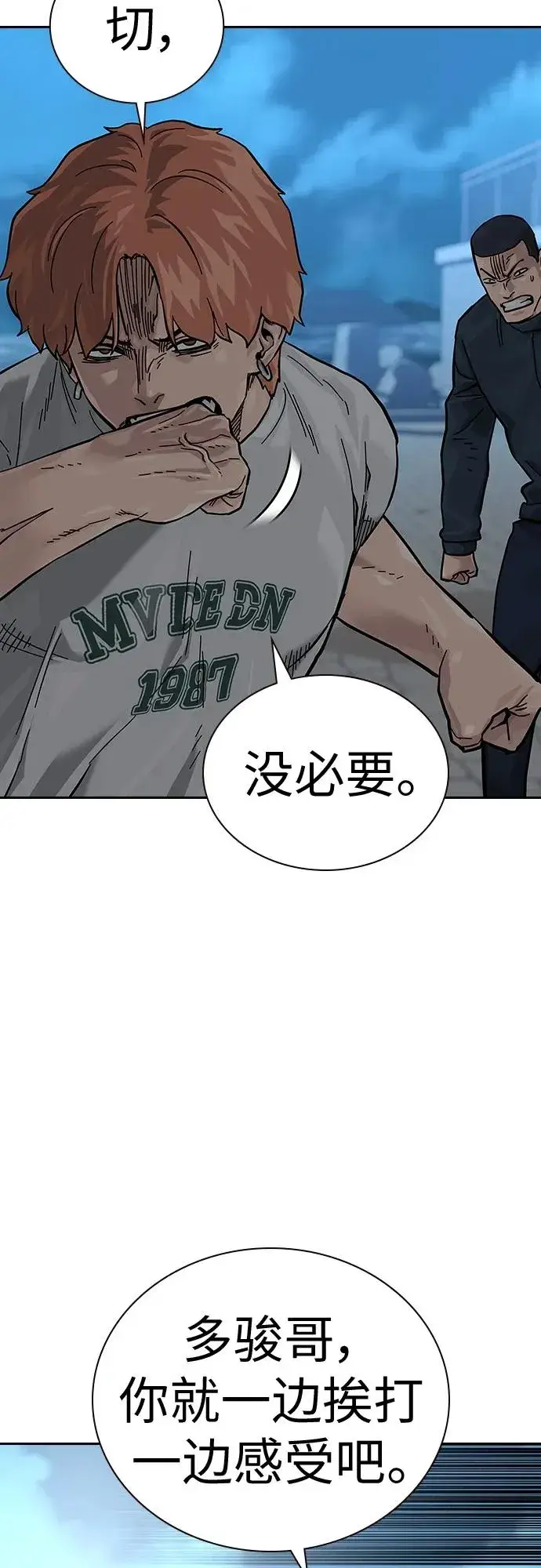 漫画《街头生存手册》[第2季] 第8话第41张图