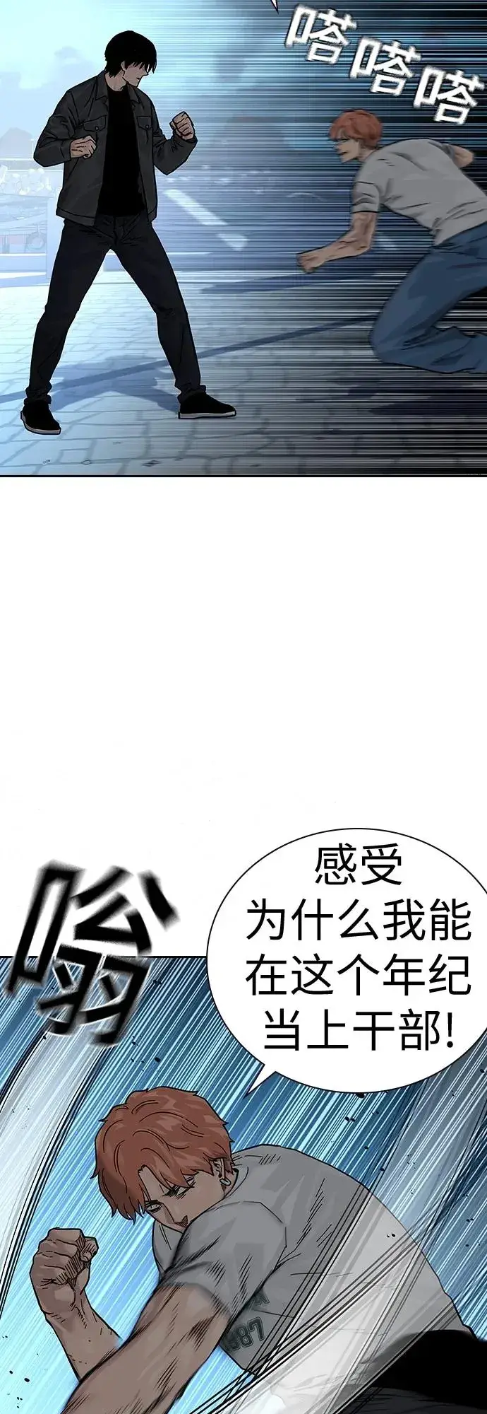 漫画《街头生存手册》[第2季] 第8话第42张图