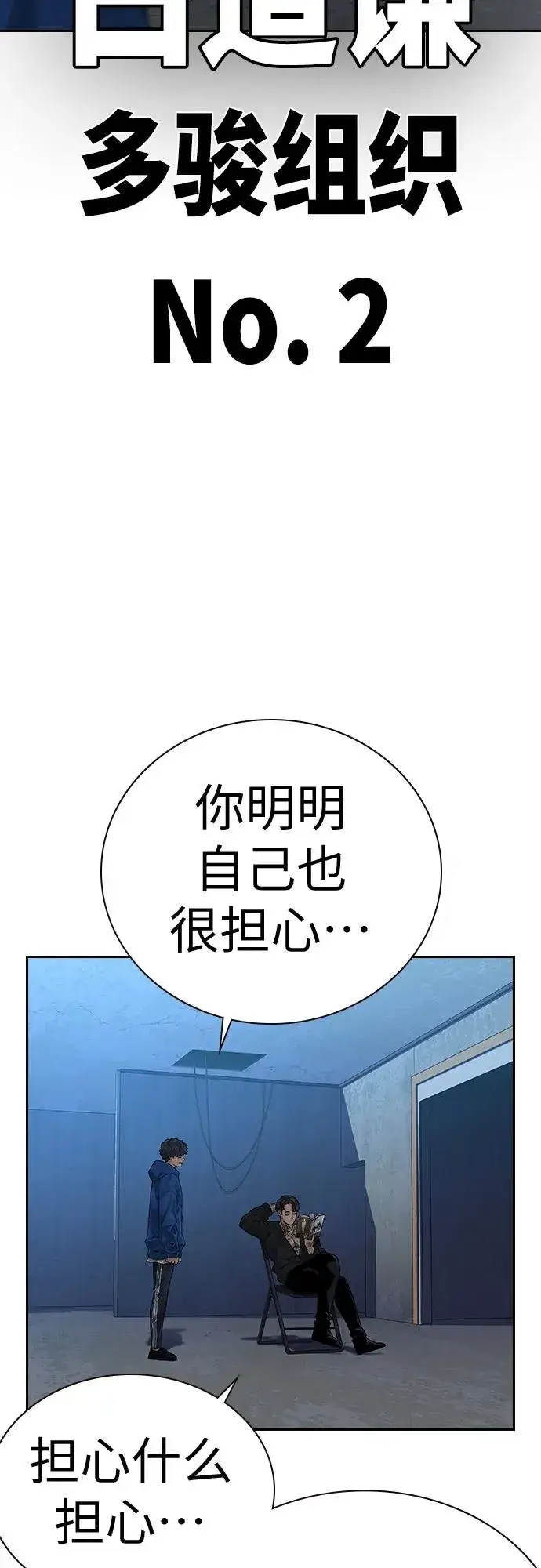 漫画《街头生存手册》[第2季] 第8话第5张图