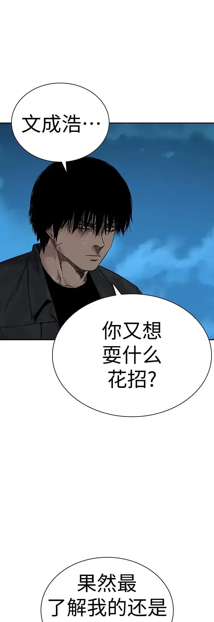 漫画《街头生存手册》[第2季] 第8话第53张图