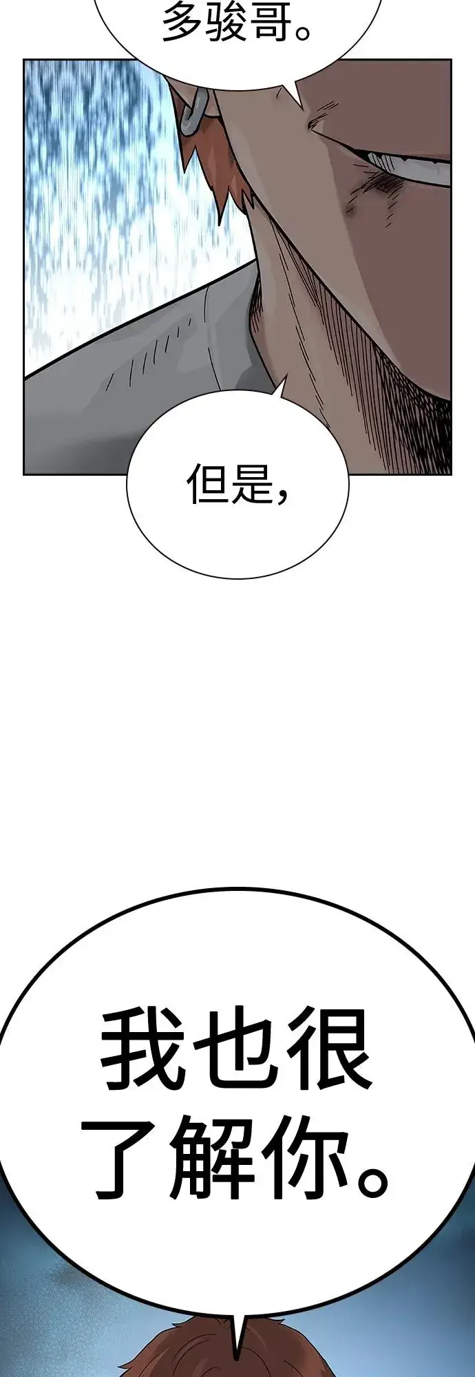 漫画《街头生存手册》[第2季] 第8话第54张图
