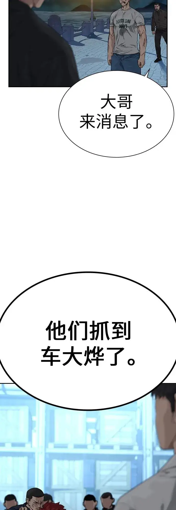 漫画《街头生存手册》[第2季] 第8话第56张图