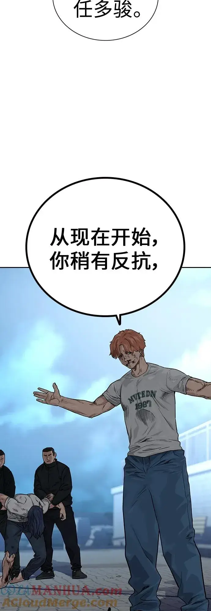 漫画《街头生存手册》[第2季] 第8话第58张图