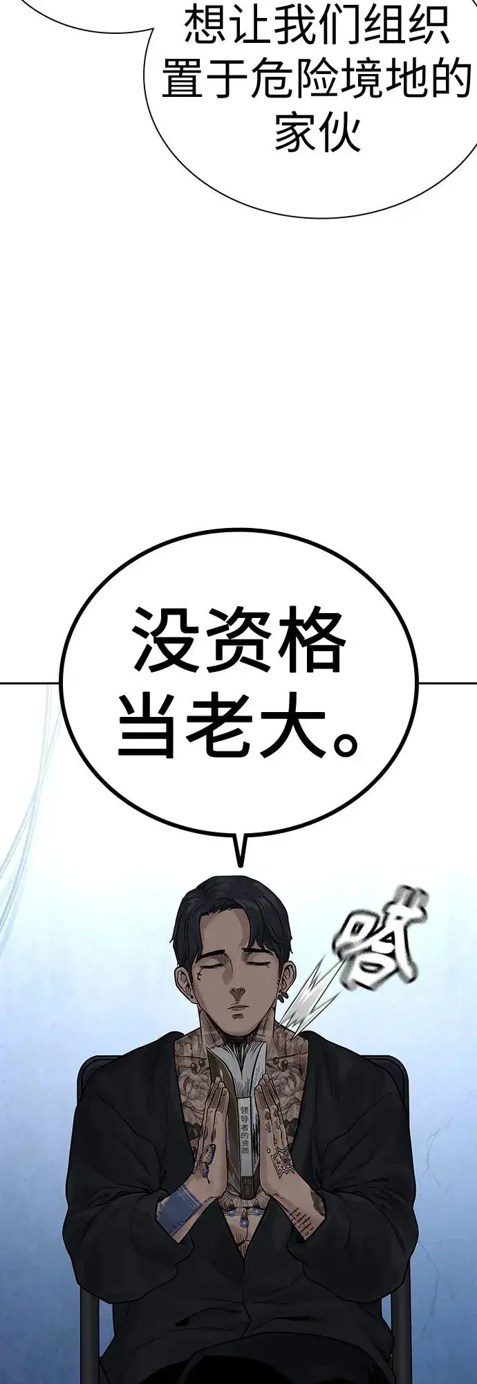 漫画《街头生存手册》[第2季] 第8话第6张图