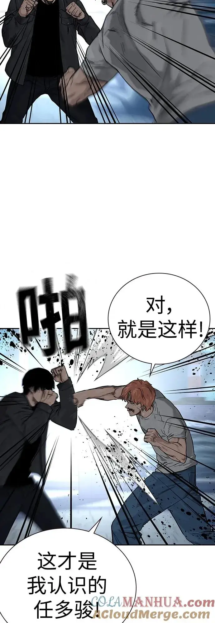 漫画《街头生存手册》[第2季] 第8话第64张图