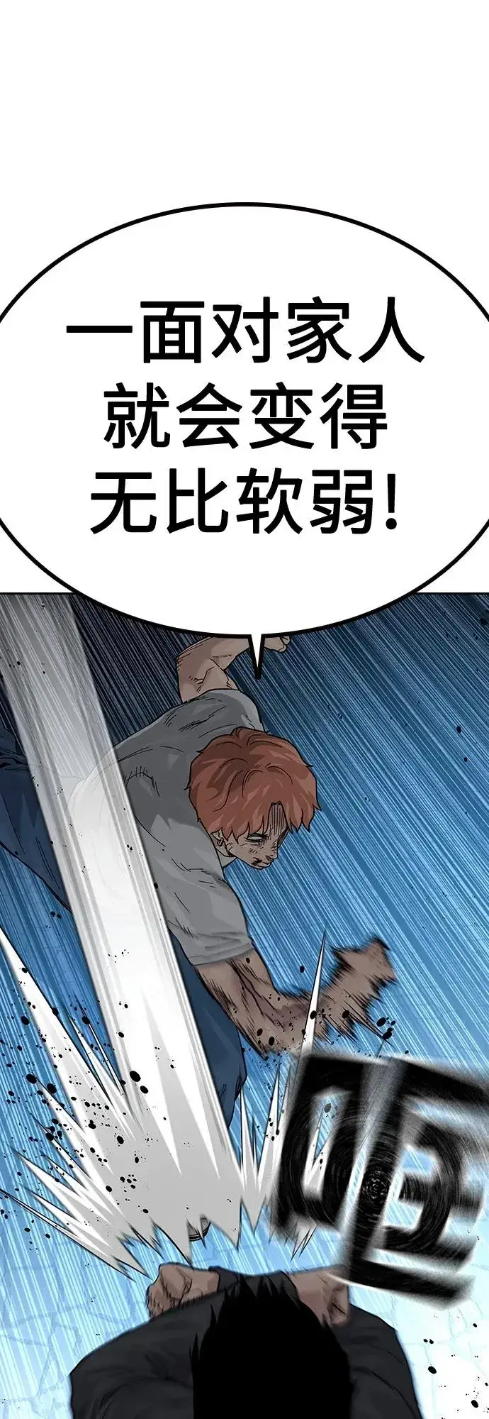 漫画《街头生存手册》[第2季] 第8话第66张图