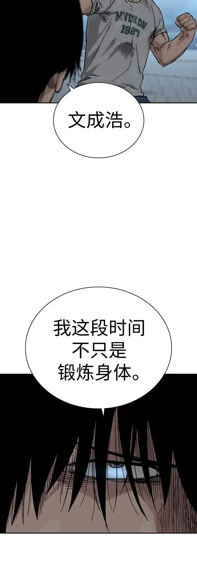 漫画《街头生存手册》[第2季] 第8话第71张图