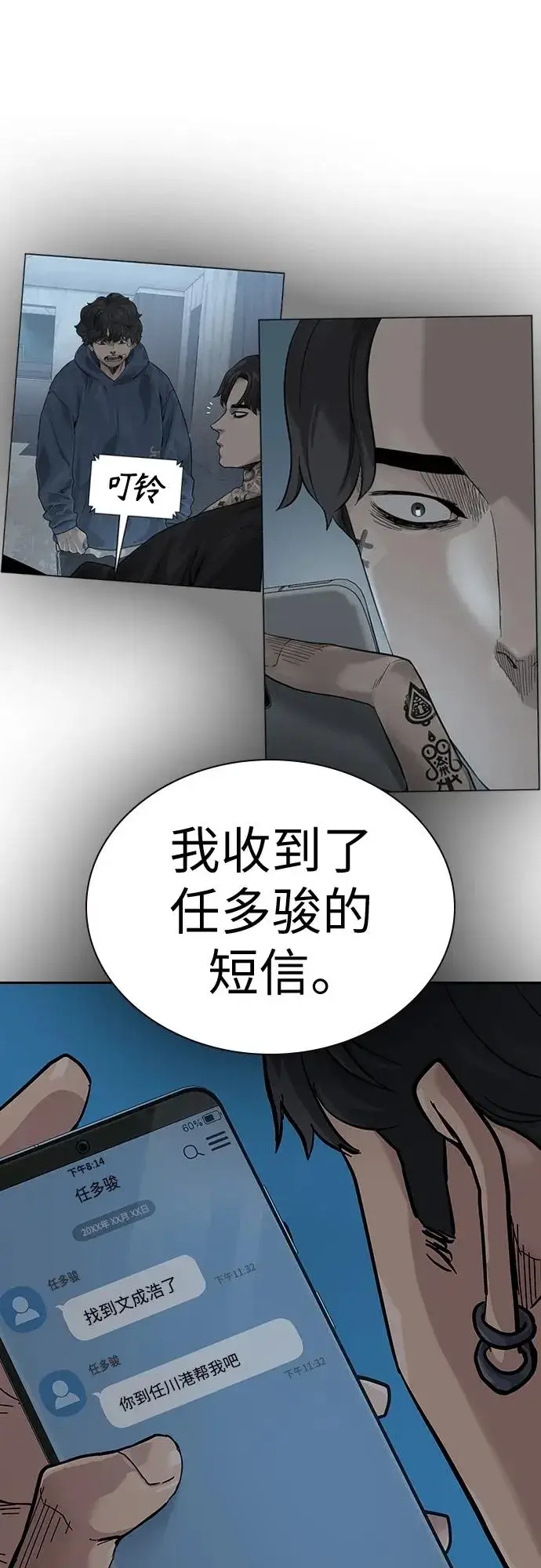 漫画《街头生存手册》[第2季] 第8话第78张图