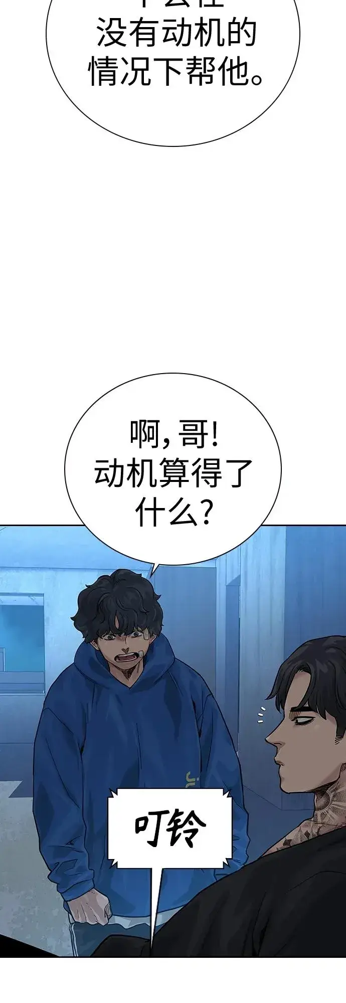漫画《街头生存手册》[第2季] 第8话第8张图