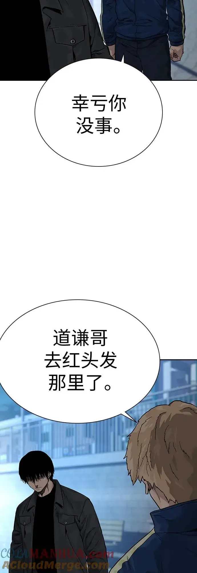 漫画《街头生存手册》[第2季] 第8话第85张图
