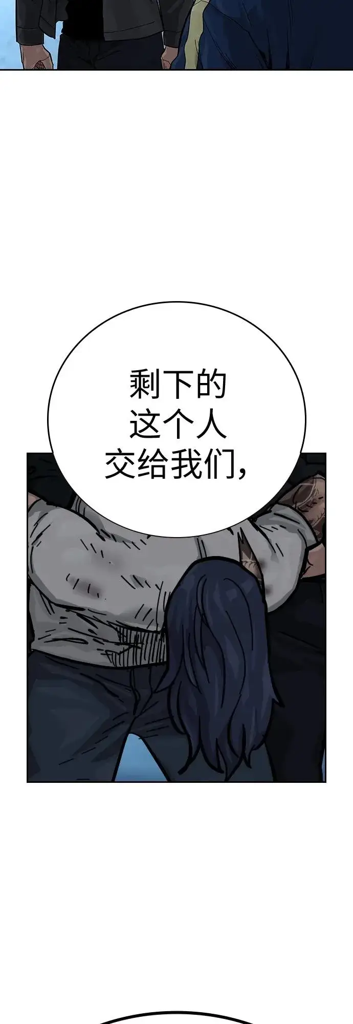 漫画《街头生存手册》[第2季] 第8话第86张图