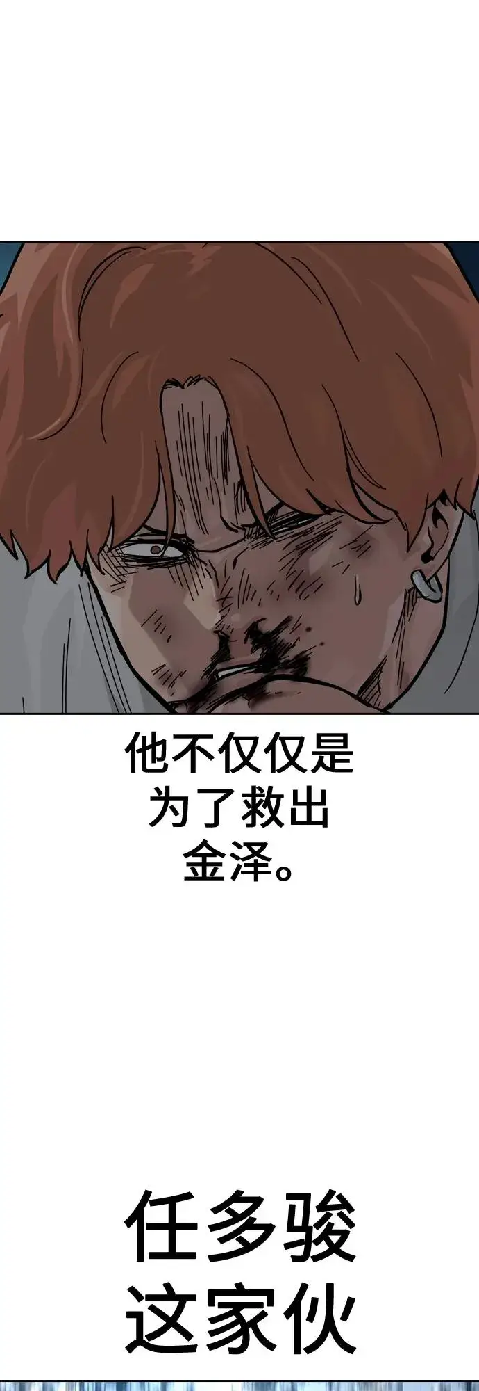 漫画《街头生存手册》[第2季] 第8话第93张图