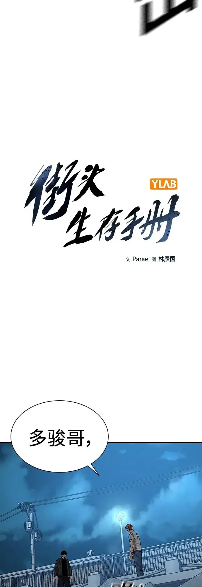 漫画《街头生存手册》[第2季] 第9话第14张图