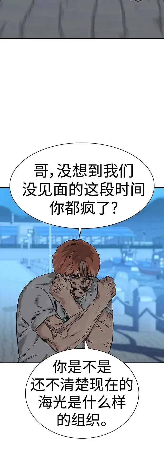 漫画《街头生存手册》[第2季] 第9话第23张图