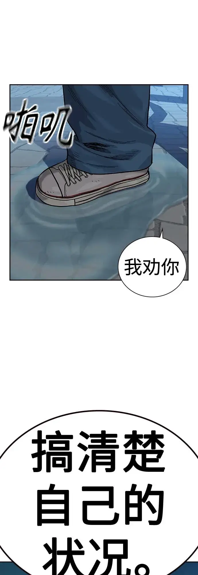 漫画《街头生存手册》[第2季] 第9话第24张图
