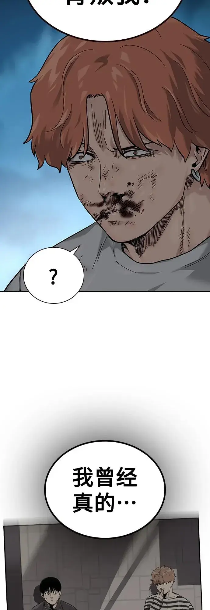 漫画《街头生存手册》[第2季] 第9话第30张图