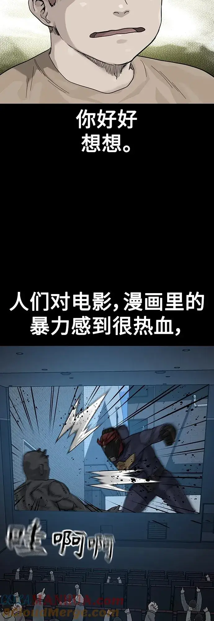 漫画《街头生存手册》[第2季] 第9话第41张图