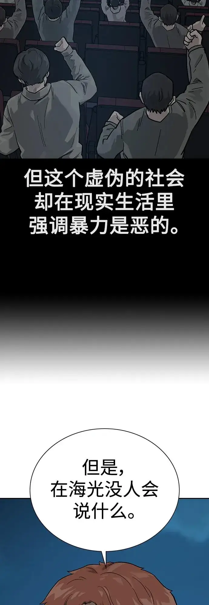 漫画《街头生存手册》[第2季] 第9话第42张图