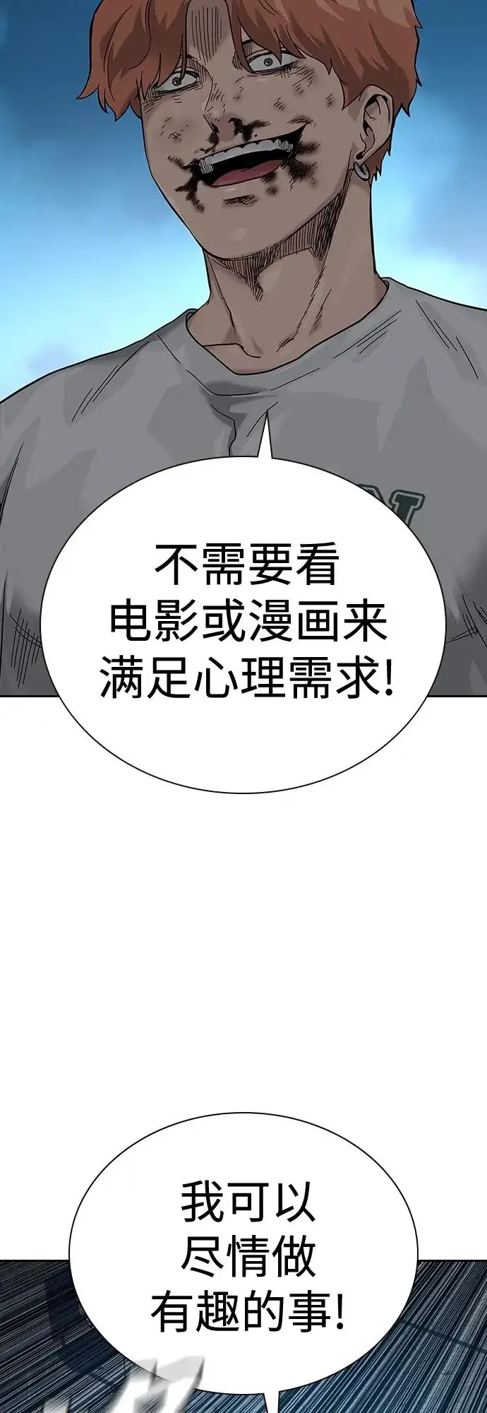 漫画《街头生存手册》[第2季] 第9话第43张图