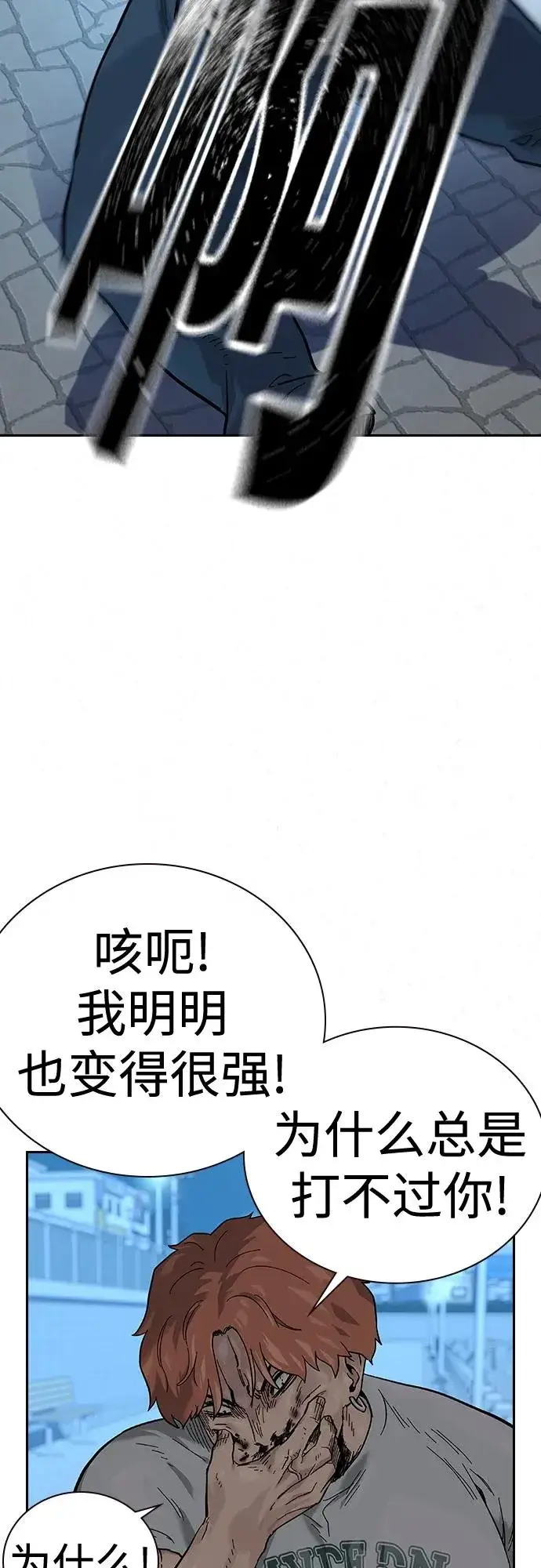 漫画《街头生存手册》[第2季] 第9话第48张图