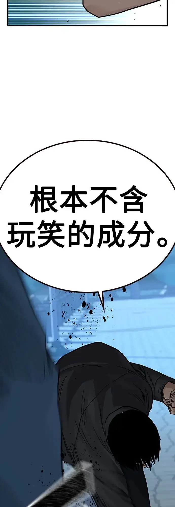 漫画《街头生存手册》[第2季] 第9话第54张图