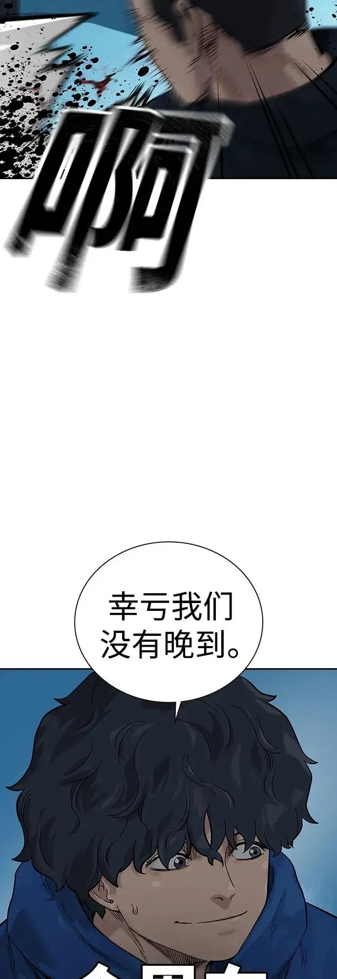 漫画《街头生存手册》[第2季] 第9话第6张图