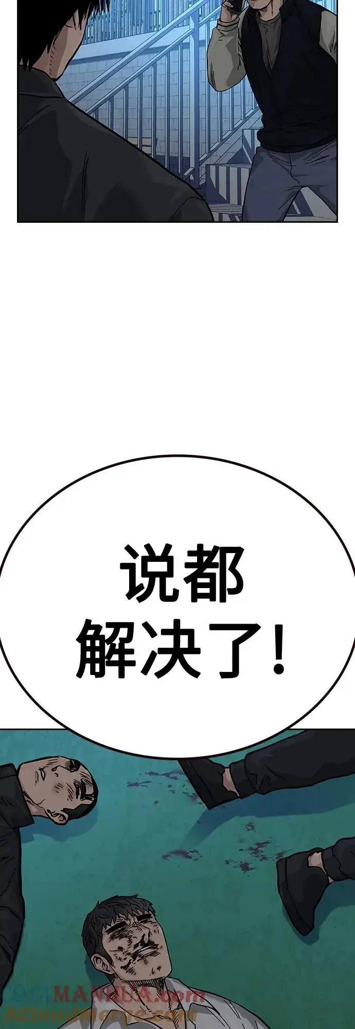 漫画《街头生存手册》[第2季] 第9话第61张图