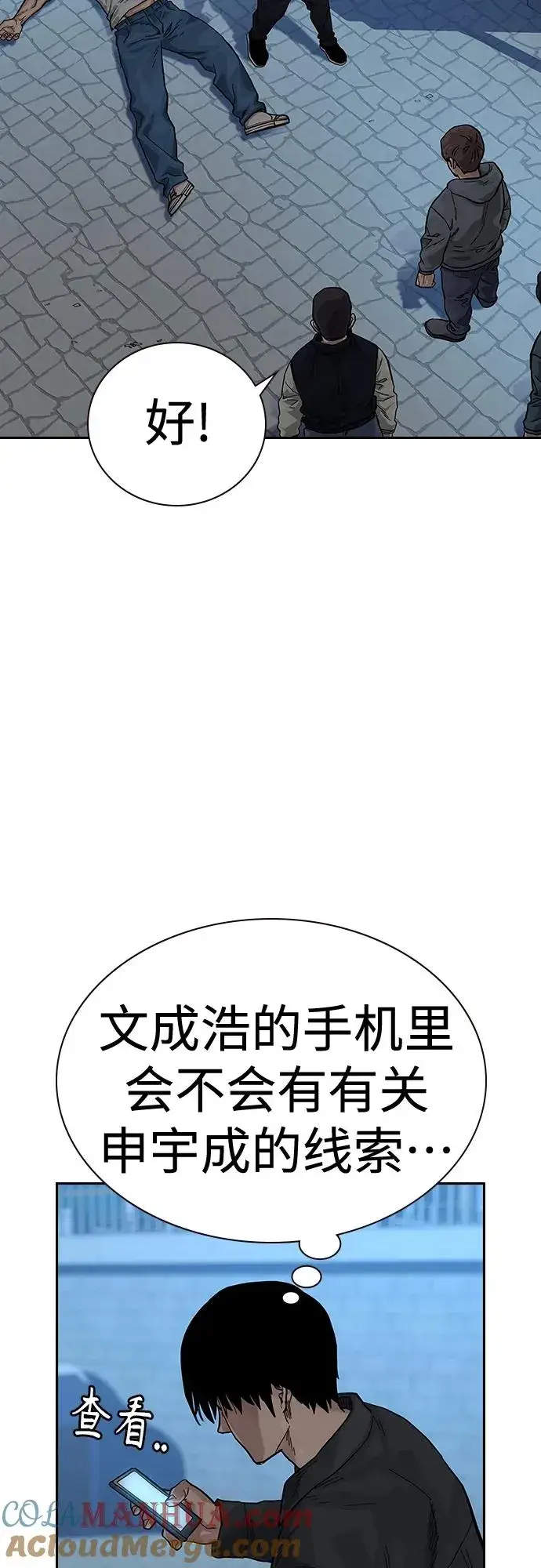漫画《街头生存手册》[第2季] 第9话第65张图