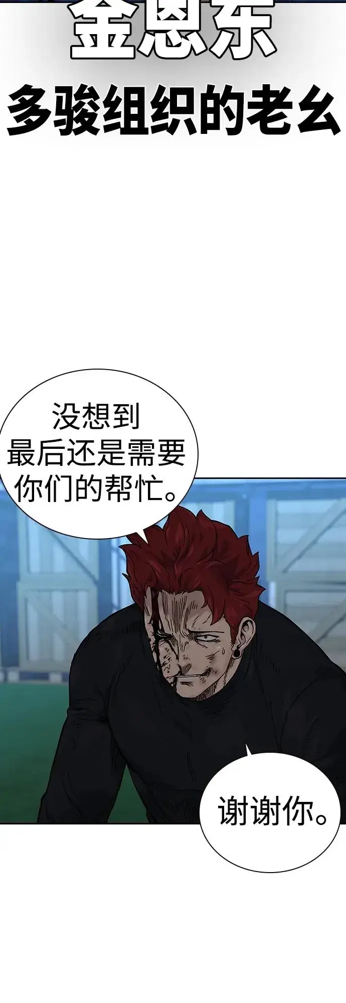 漫画《街头生存手册》[第2季] 第9话第7张图