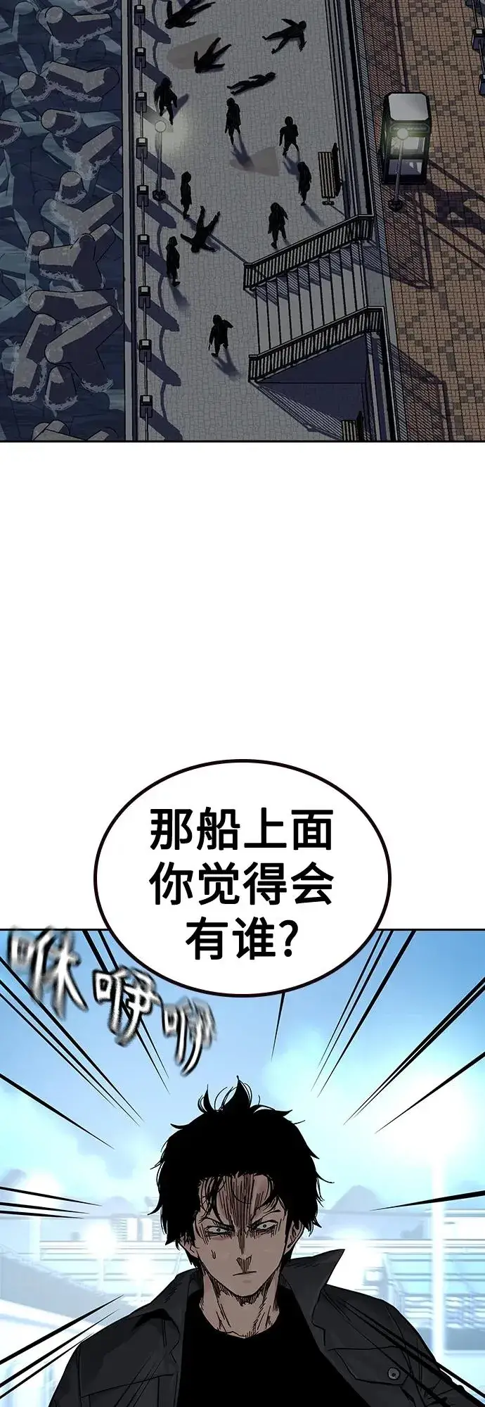 漫画《街头生存手册》[第2季] 第9话第71张图
