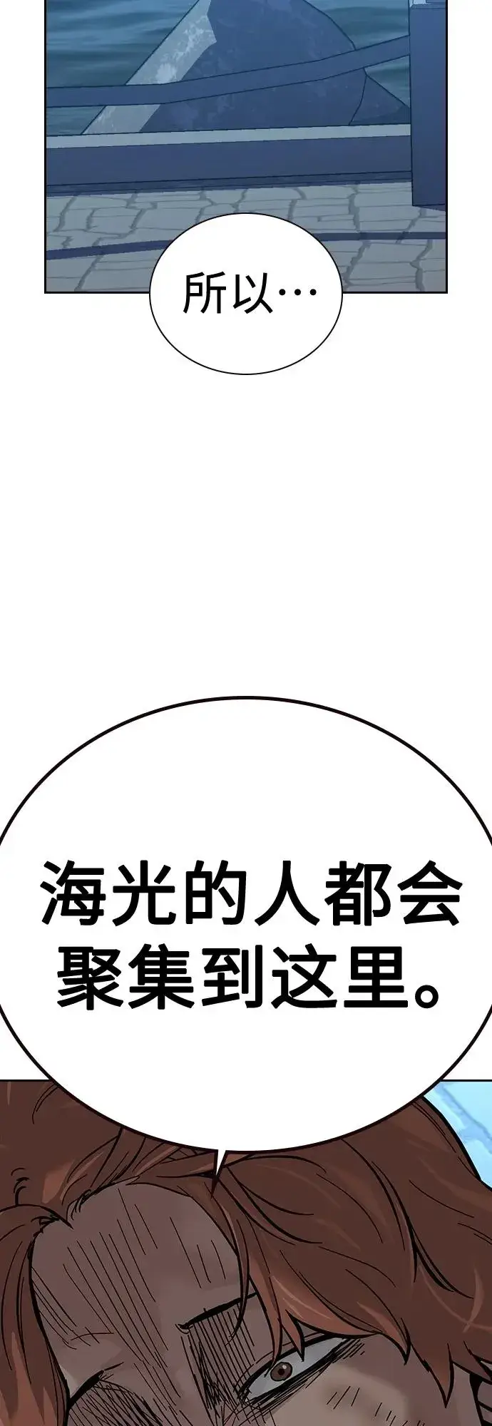 漫画《街头生存手册》[第2季] 第9话第79张图