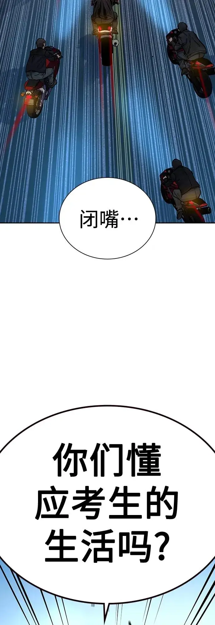 漫画《街头生存手册》[第2季] 第9话第84张图