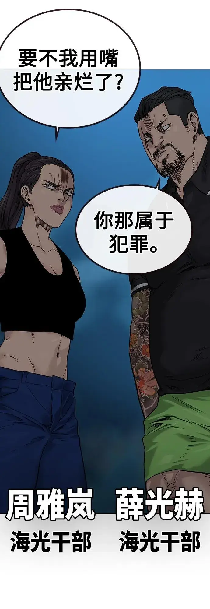 漫画《街头生存手册》[第2季] 第9话第87张图