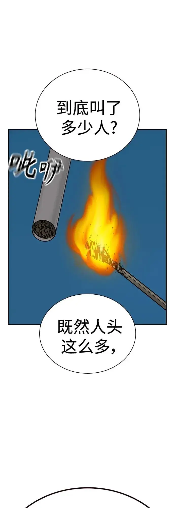 漫画《街头生存手册》[第2季] 第9话第88张图