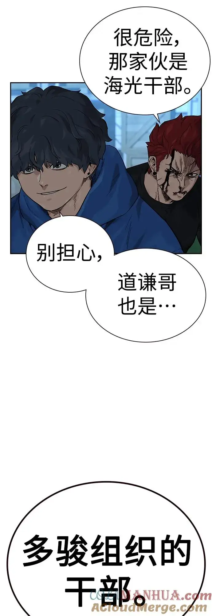漫画《街头生存手册》[第2季] 第9话第9张图