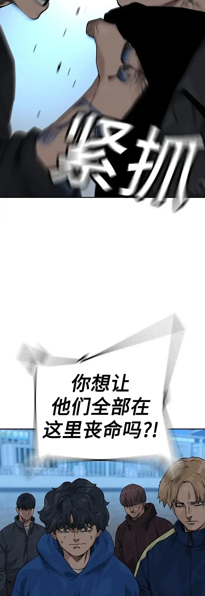 漫画《街头生存手册》[第2季] 第9话第99张图