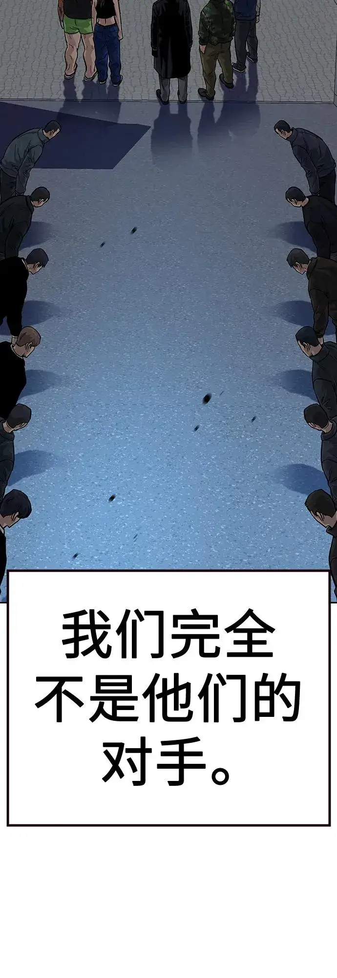 漫画《街头生存手册》[第2季] 第10话第106张图