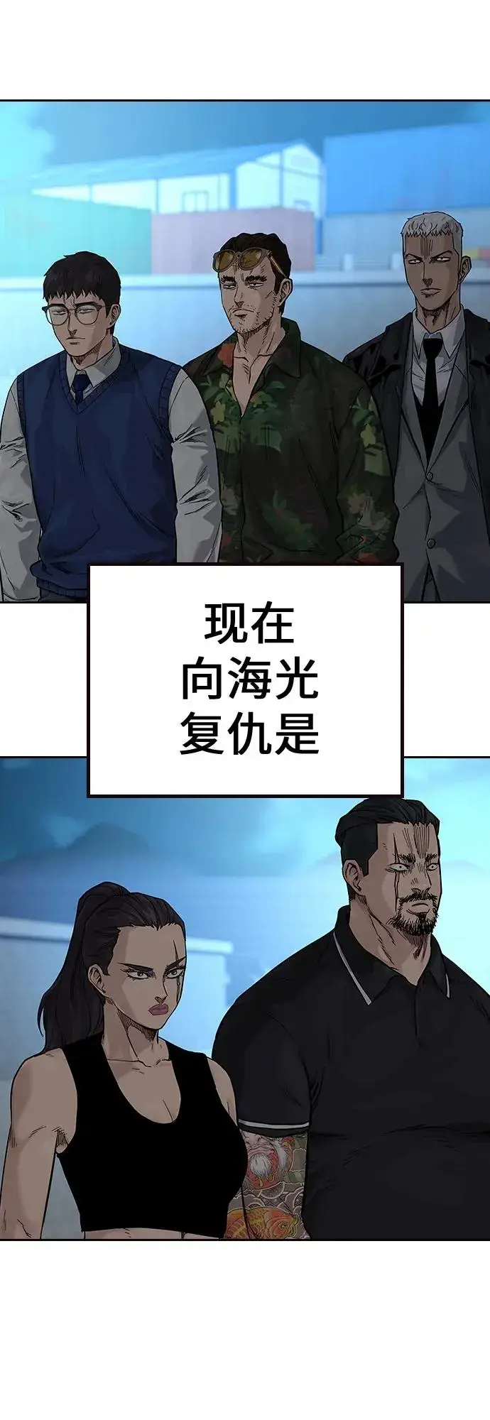 漫画《街头生存手册》[第2季] 第10话第107张图