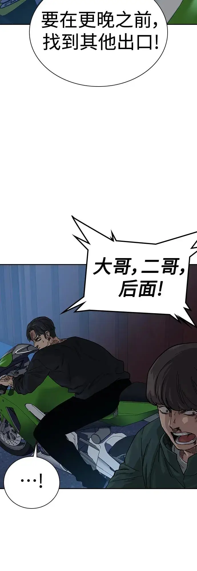漫画《街头生存手册》[第2季] 第10话第30张图