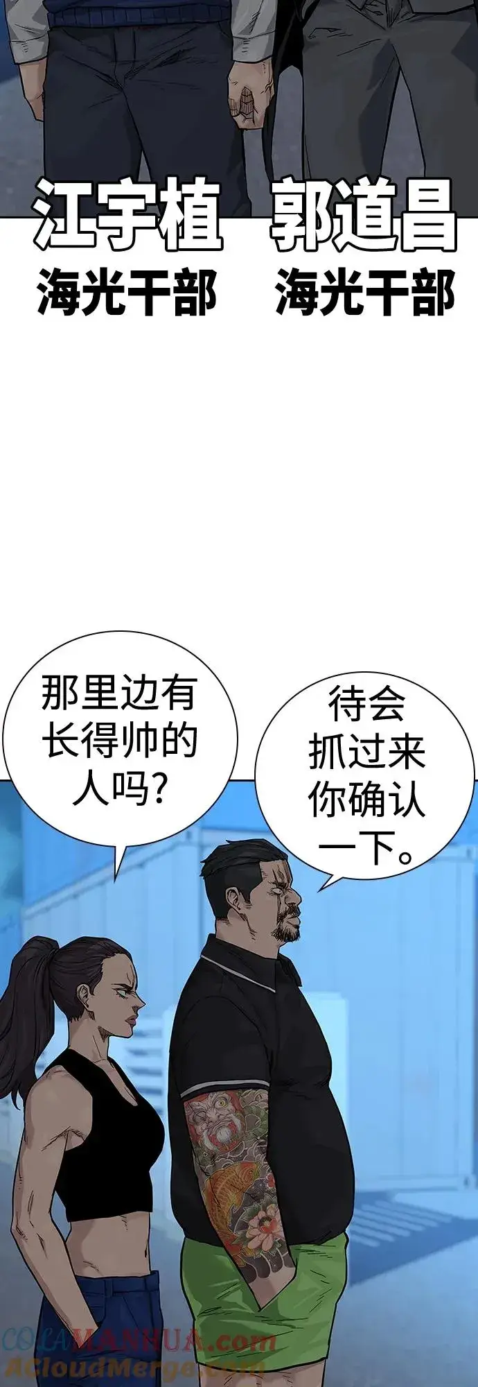 漫画《街头生存手册》[第2季] 第10话第33张图