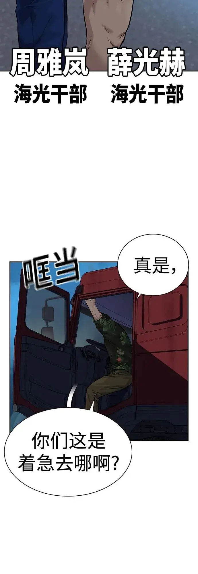 漫画《街头生存手册》[第2季] 第10话第34张图