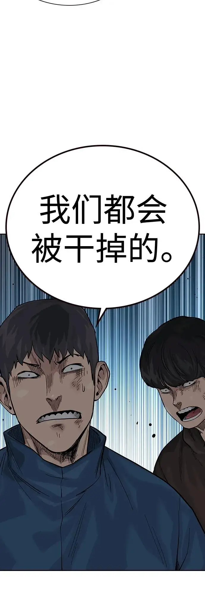 漫画《街头生存手册》[第2季] 第10话第38张图