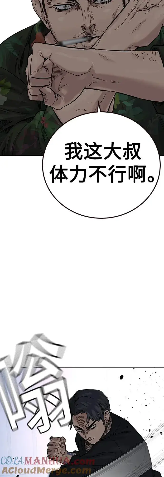 漫画《街头生存手册》[第2季] 第10话第57张图