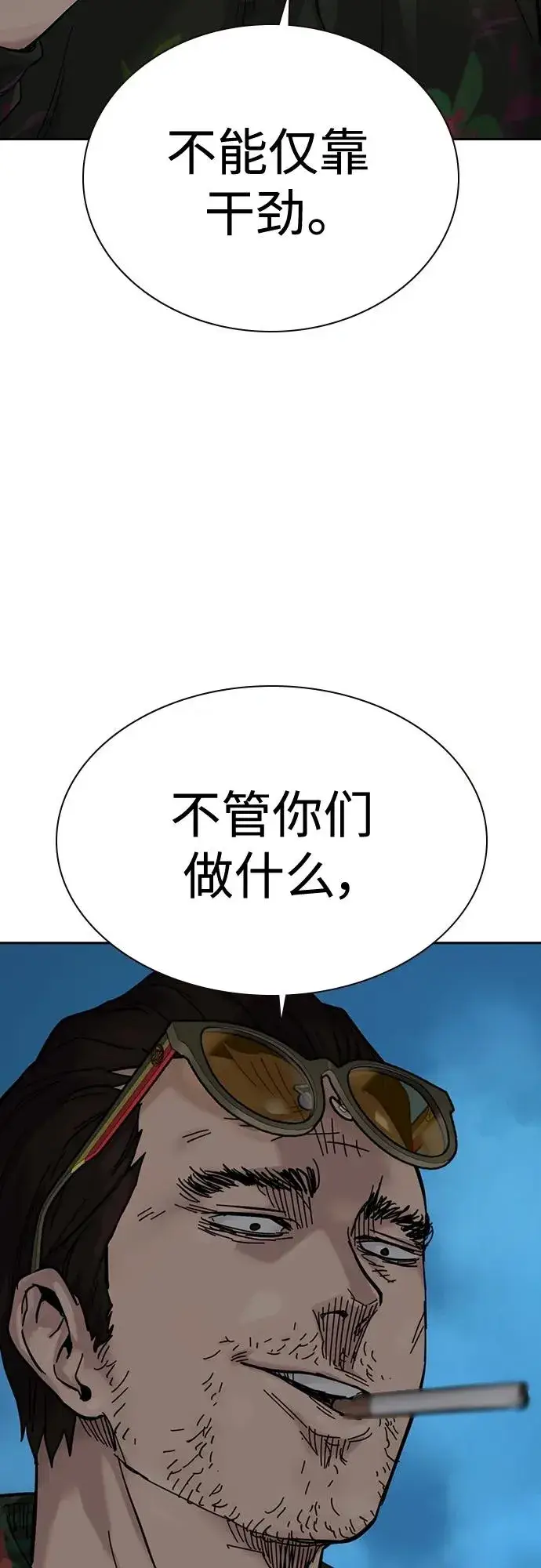 漫画《街头生存手册》[第2季] 第10话第63张图